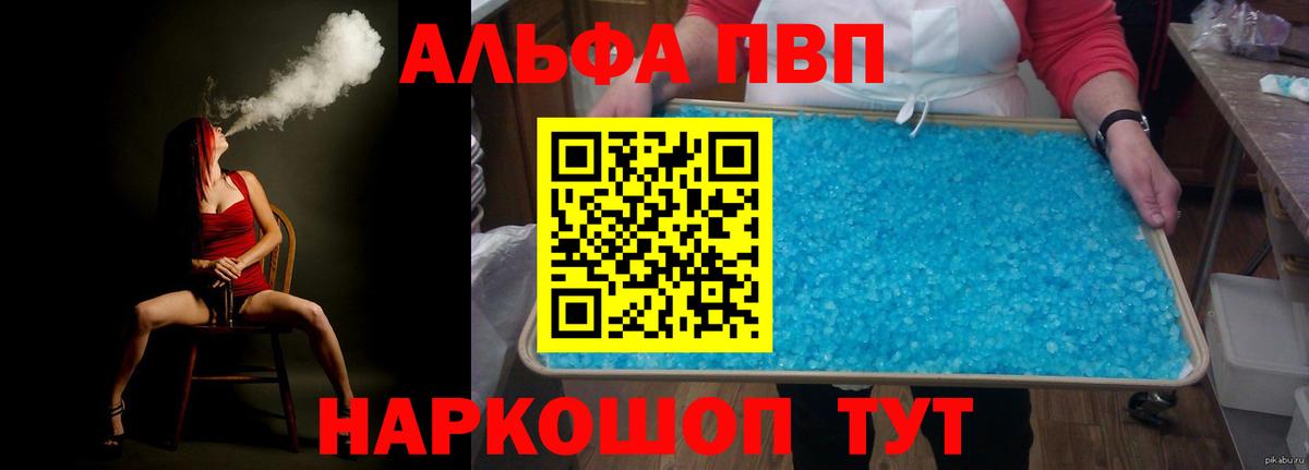 A PVP кристаллы  А ПВП  Зима  Вход с VPN  А ПВП мука  Alpha PVP СК КРИС 