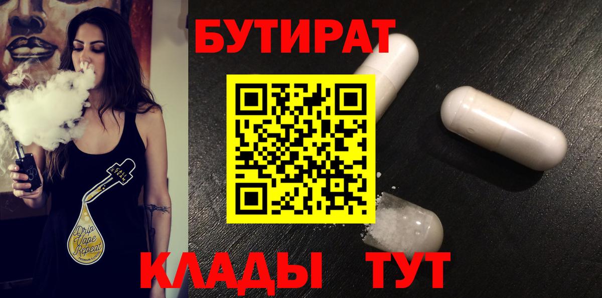 БУТИРАТ оксана  Вход с VPN  Зима 