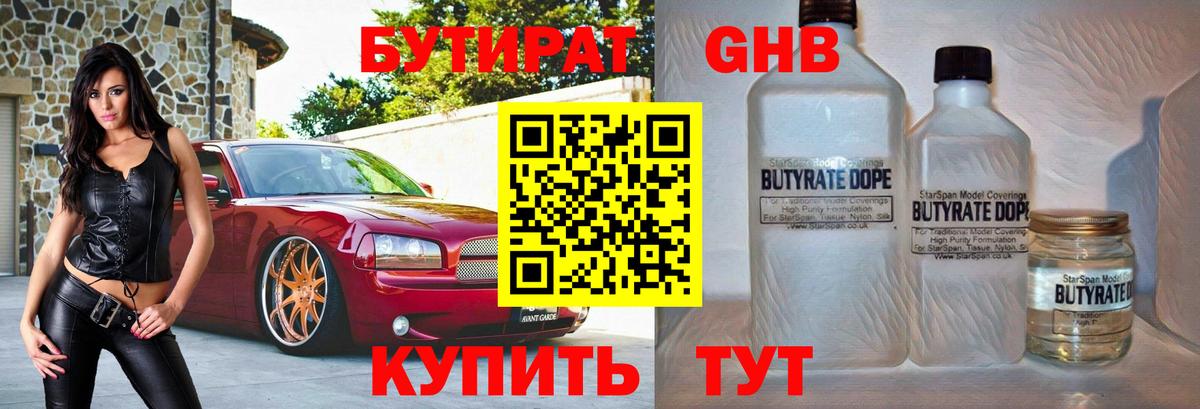 Бутират оксана Зима