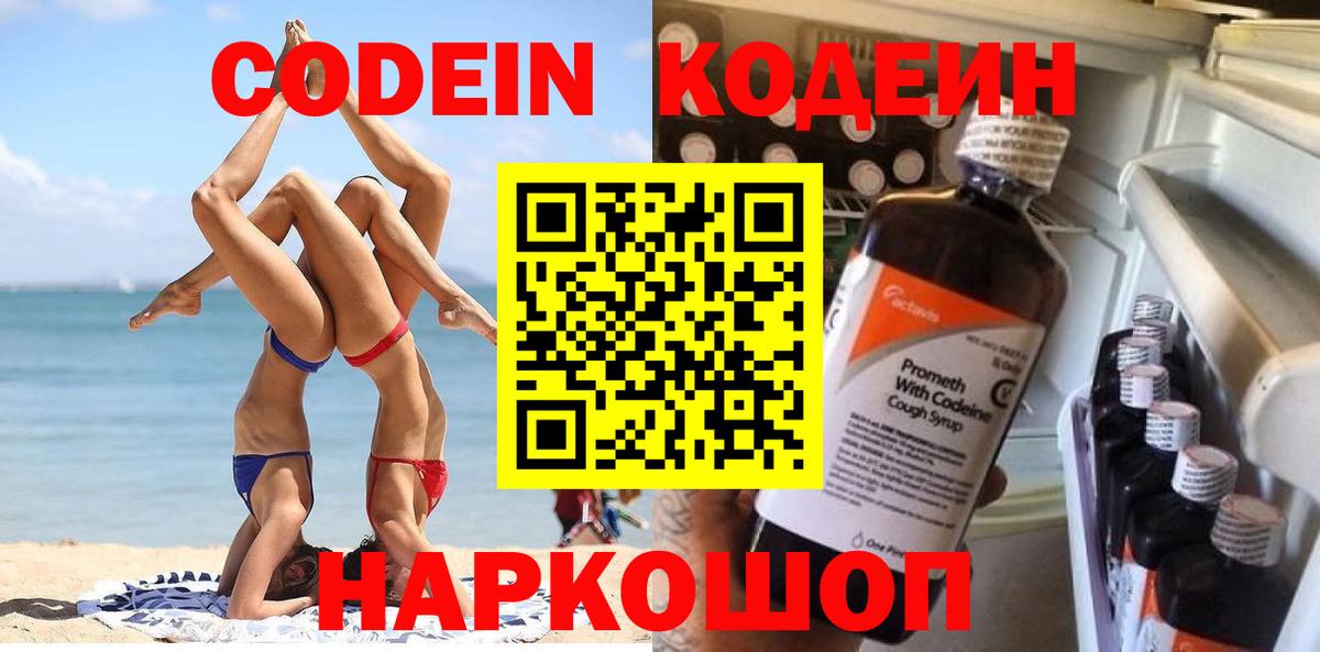 Зима  Кодеин Purple Drank  Вход с VPN  Кодеиновый сироп Lean напиток Lean (лин) 