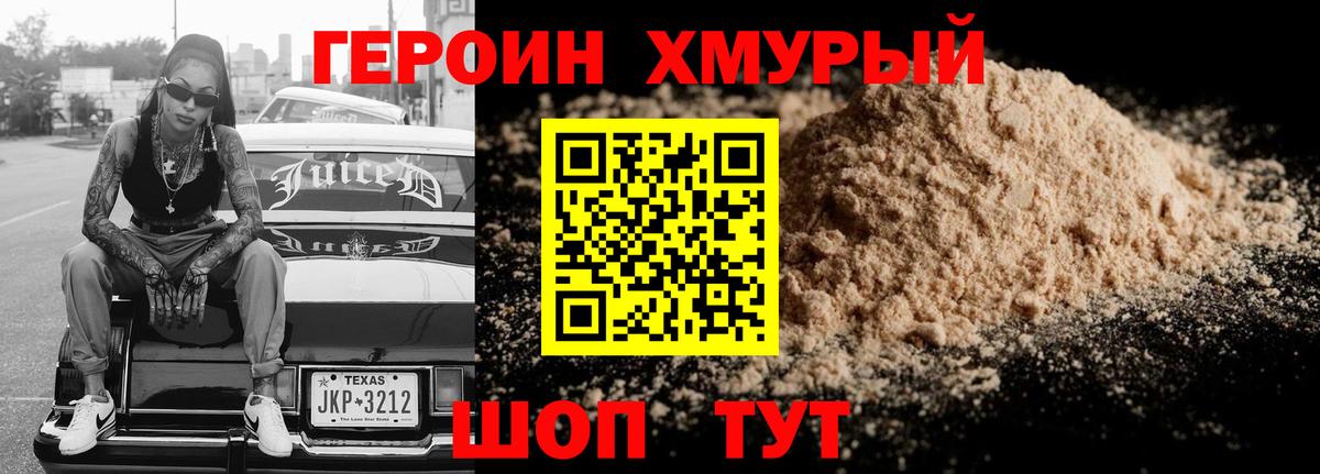 Героин VHQ  Вход с VPN  Зима 
