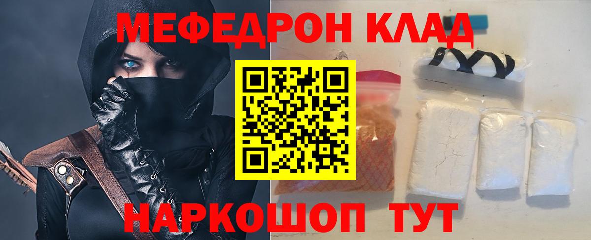 Мефедрон  Зима